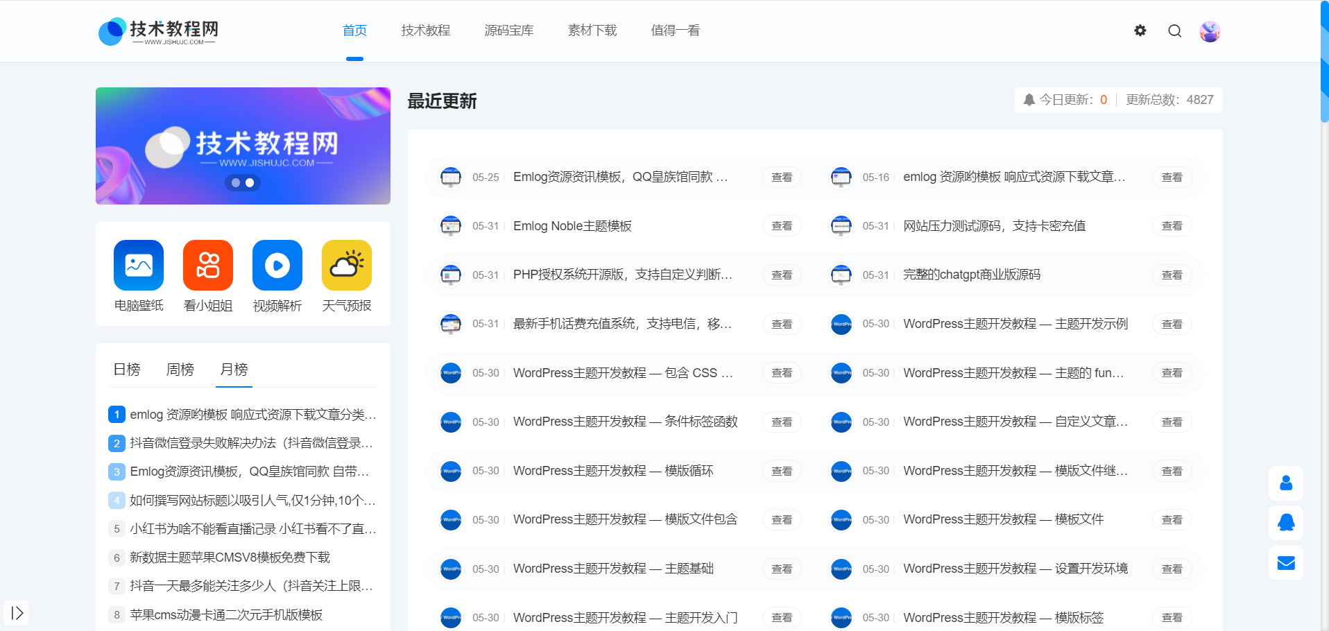 Emlog 资源下载 文章分类响应式模板